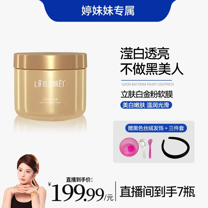 活动立肤白金粉软膜（七瓶一副碗具一个头饰）