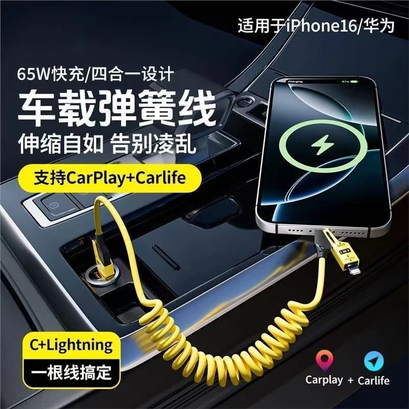 鑫羽音车载四合一弹簧快充数据线type-c专用适用苹果安卓carplaly