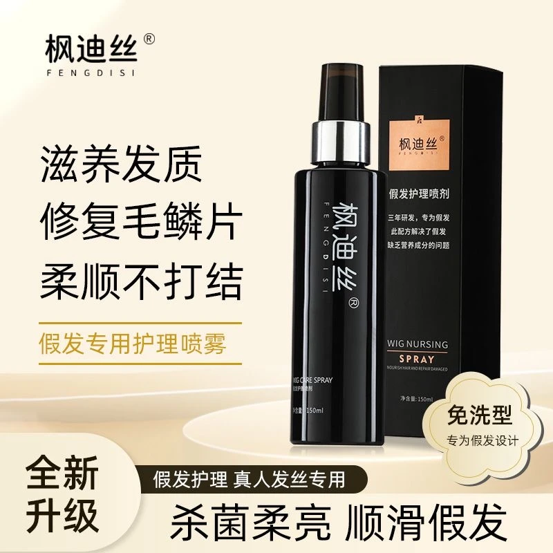 假发护理防静电香氛护理液刘海假发片假发100%100%真发假发片头顶