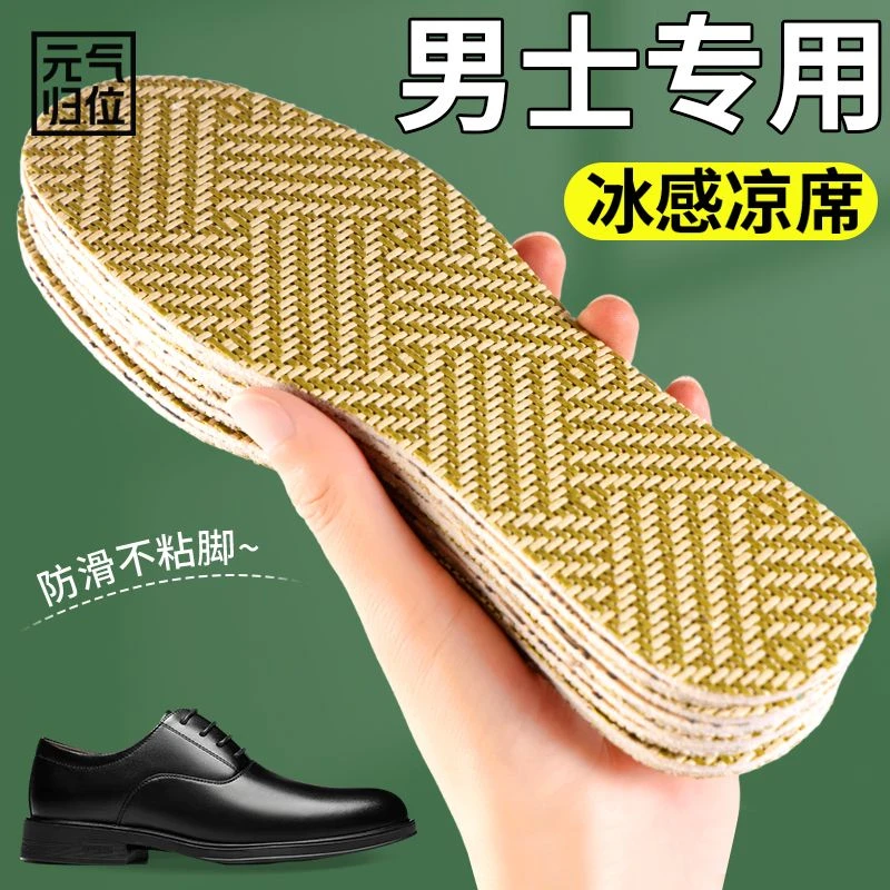 男士专用凉席鞋垫竹编透气艾草防臭吸汗光穿鞋不粘腻男