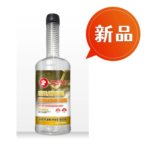 斑马狗高效车喷油嘴清洗剂免拆引擎内部除积碳清洁剂添加剂
