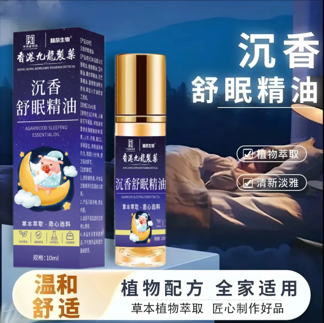 【全新升级】舒眠膏外用薰衣草沉香天竺安眠精油
