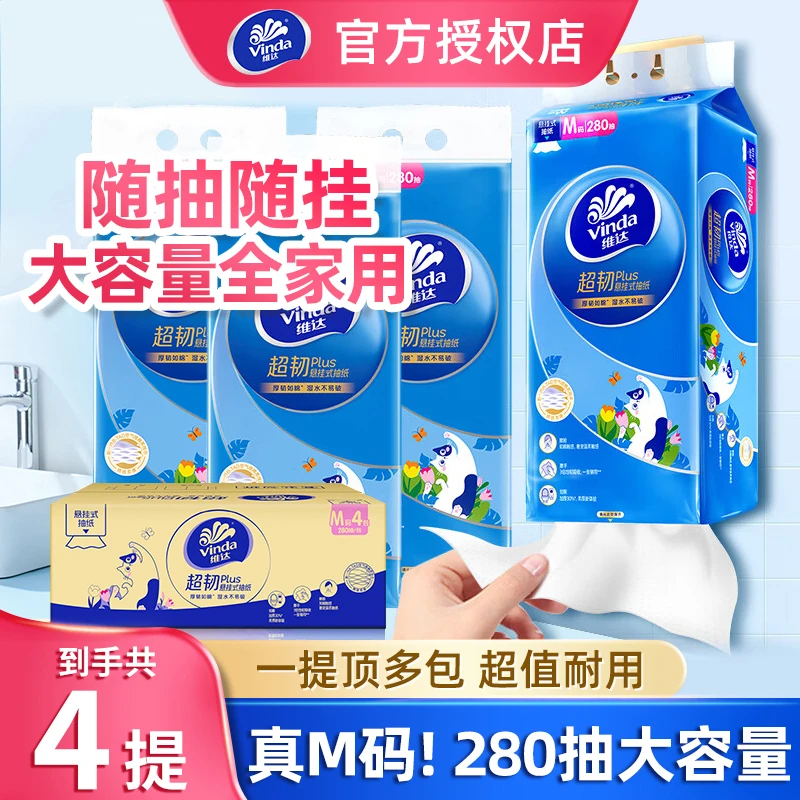 维达悬挂式抽纸280抽×4提/箱柔软亲肤家用大容量婴幼儿可用抽取式