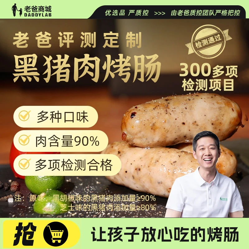 【专属链接4盒装】老爸评测定制黑猪肉烤肠爆汁空气炸锅肉肠芝士