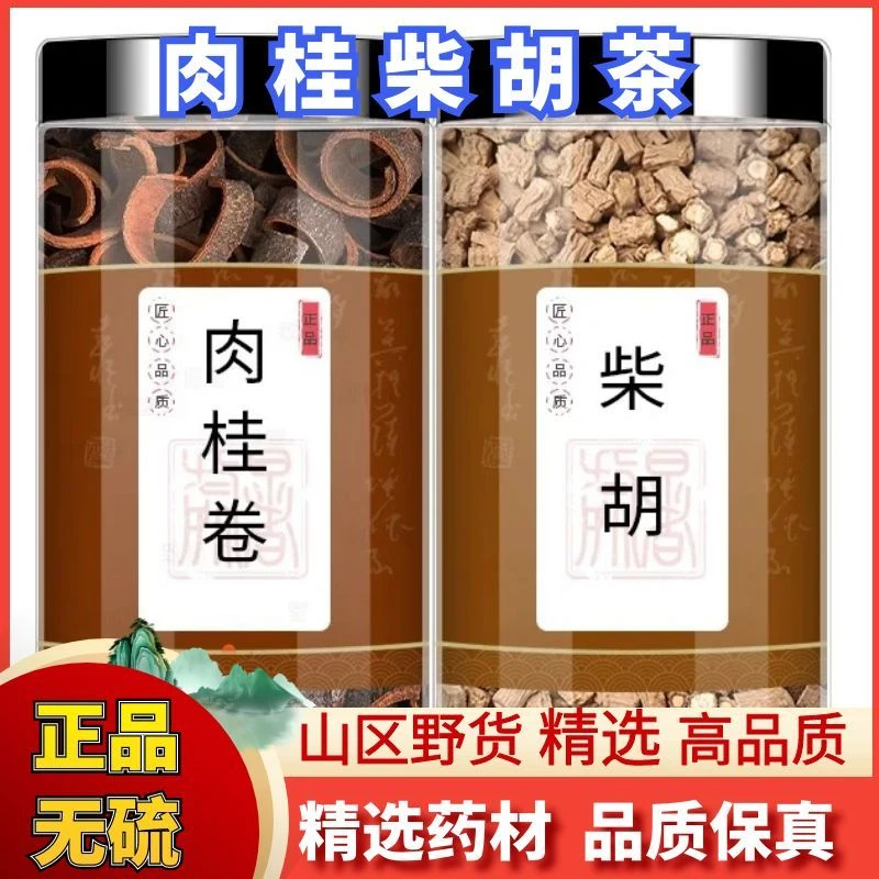 爆款柴胡肉桂组合装肉桂丝卷泡茶泡水喝的功效与作用正品干货滋补