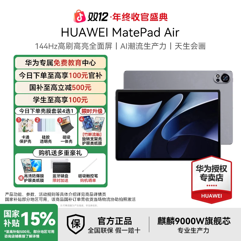 【air+星闪笔套装】华为MatePadAir新品旗舰云晰柔光办公平板电脑