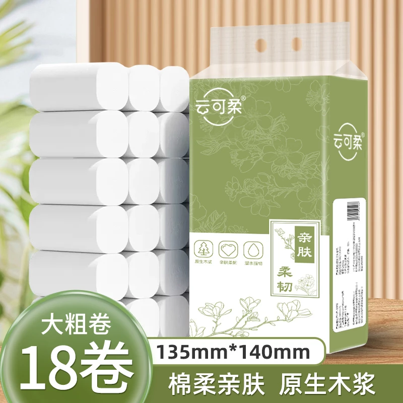 云可柔无芯卷纸5斤18卷五层加厚干湿两用家用大卷卫生纸卫生厕纸