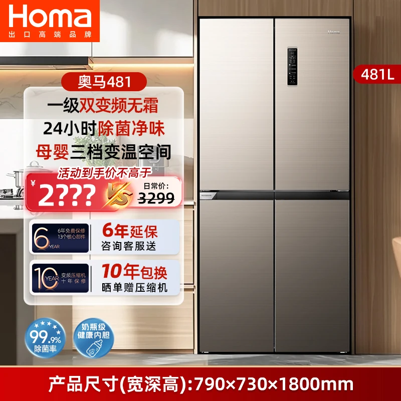 奥马481升大容量四开门电冰箱家用一级能效变频风冷无霜节能保鲜