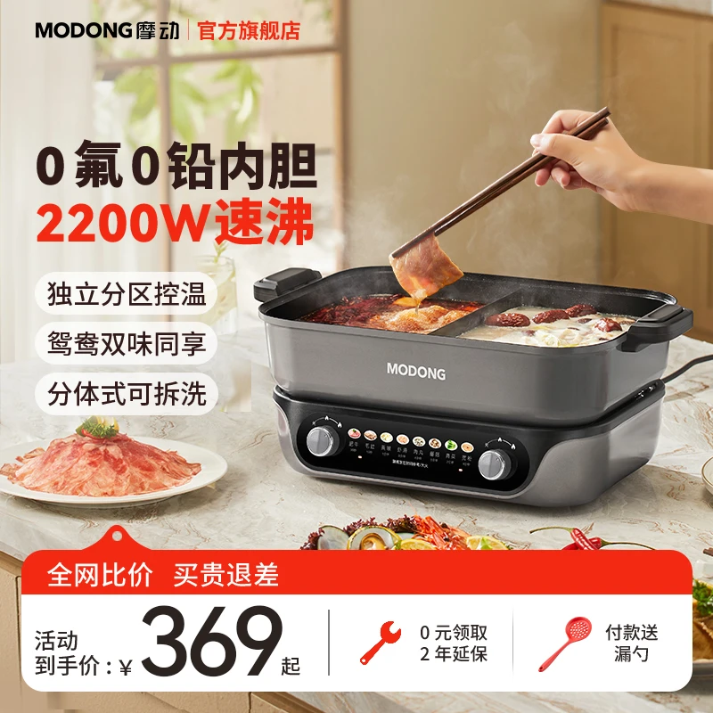 MODONG摩动鸳鸯电火锅0氟分体式家用多功能电锅煎炒吃火锅专用锅