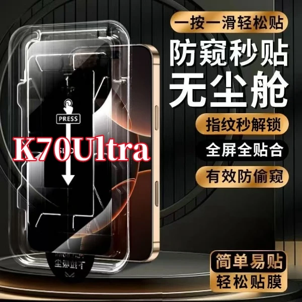 适用红米K70至尊版高清防窥支持指纹解锁秒贴神器全屏原装钢化膜