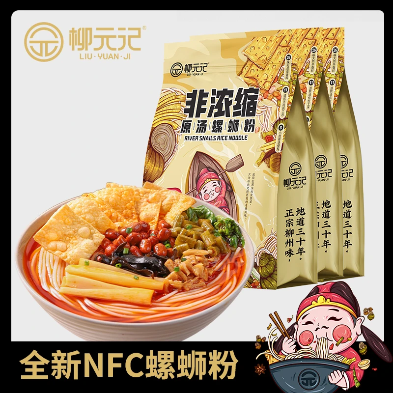 柳元记【鲜炖NFC原汤螺蛳粉】柳州螺蛳粉 666g*3袋