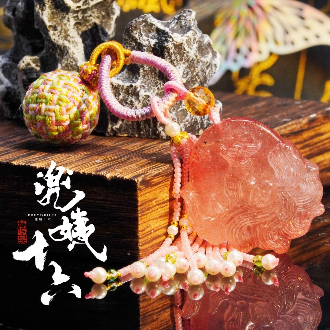 原创设计款精雕凤九草莓晶挂件（多样性发一）