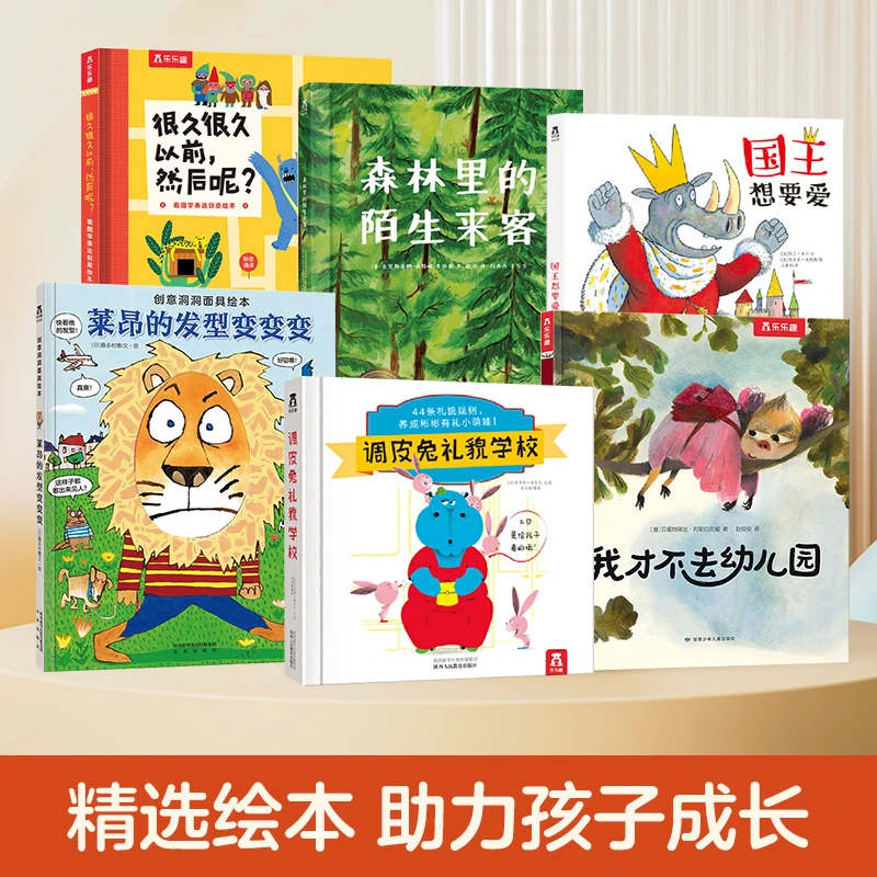 乐乐趣精装大师绘本 （全6册）儿童成长礼包