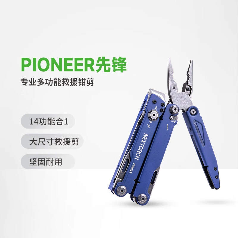 纳丽德（NEXTORCH）蓝色先锋钳应急工具钳组合折叠战术钳剪专业救援