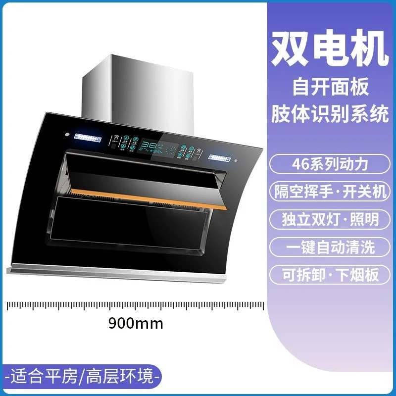 惠普好太太侧吸式双电机大吸力家用厨房自动清洗抽油烟机