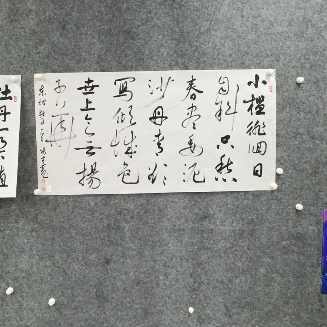 书法书法作品QSK老师