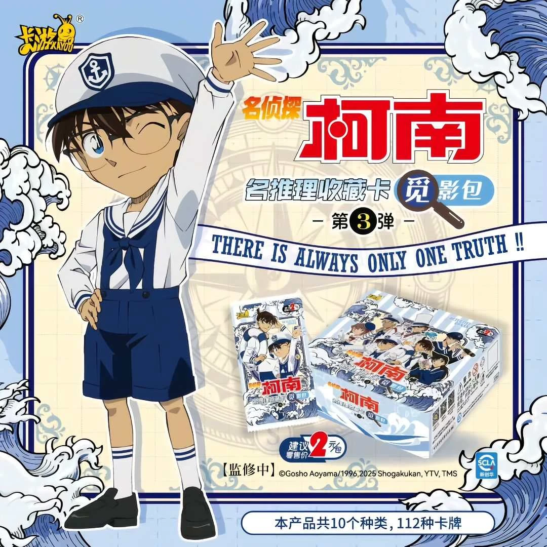 卡游名侦探柯南-名推理收藏卡-觅影包-第3弹【新人浮浮】