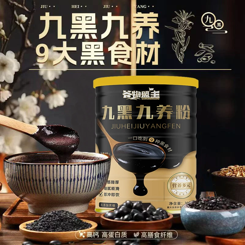 九黑九养粉即冲即饮营养谷物方便早餐糊