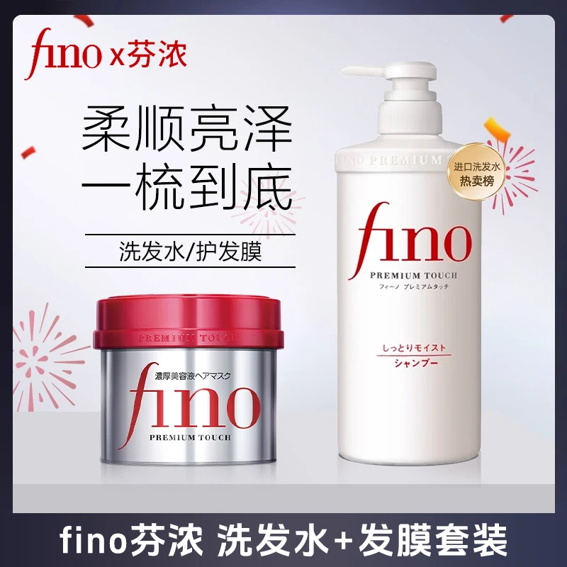 Fino芬浓FINO浓厚美容液红罐发膜洗发露550ml+230g*1