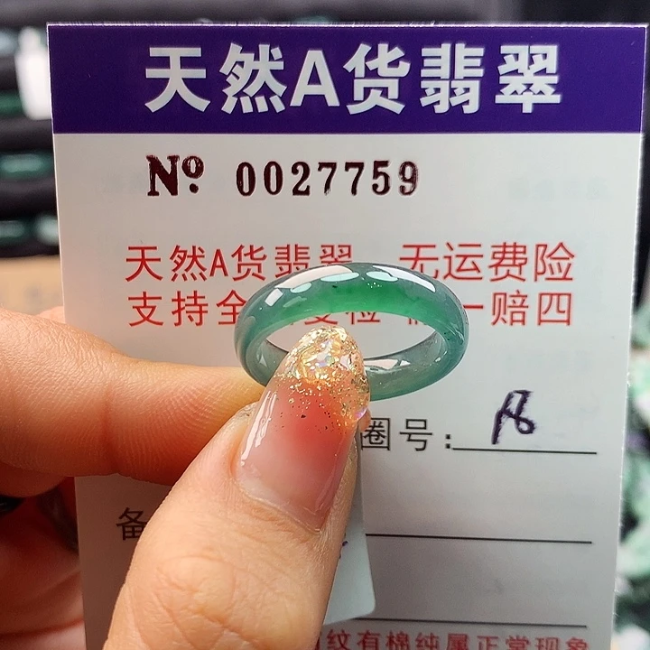 翡翠戒指未镶嵌卡牌