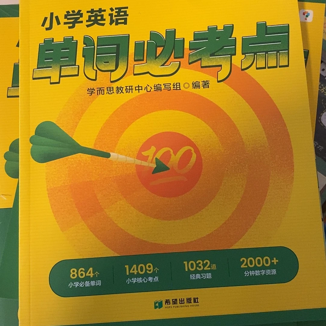 小学英语必考点2本一套