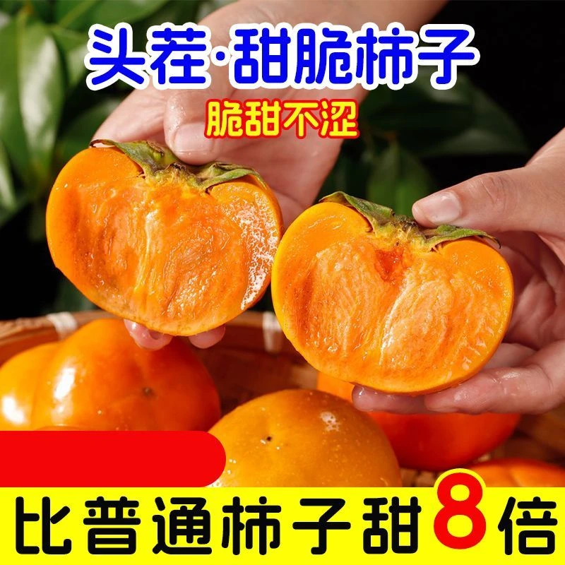 巧克力脆柿甜脆好吃顺丰发货陕西省