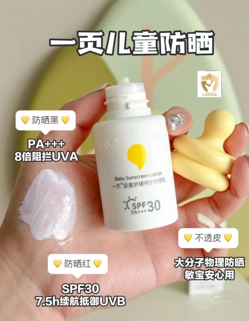 一页防晒乳SPF30 +++【带盒刮码发货】