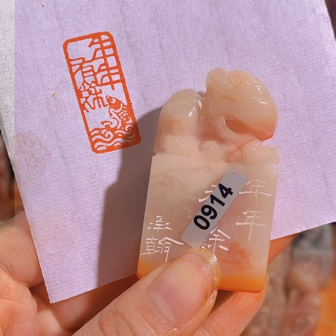 昌化石印石0914。