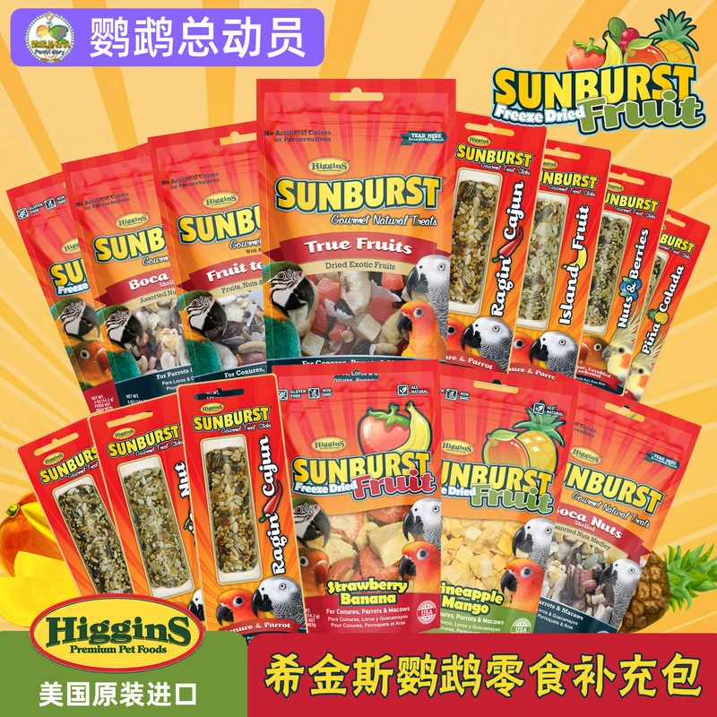 Higgins希金斯美国进口鹦鹉零食大全