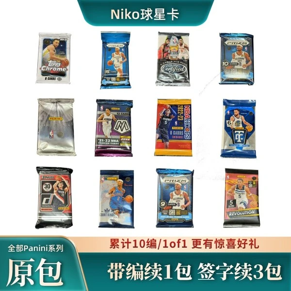 【拆包】Panini系列 无限火力 球星卡 原包  盲盒 直播间代拆