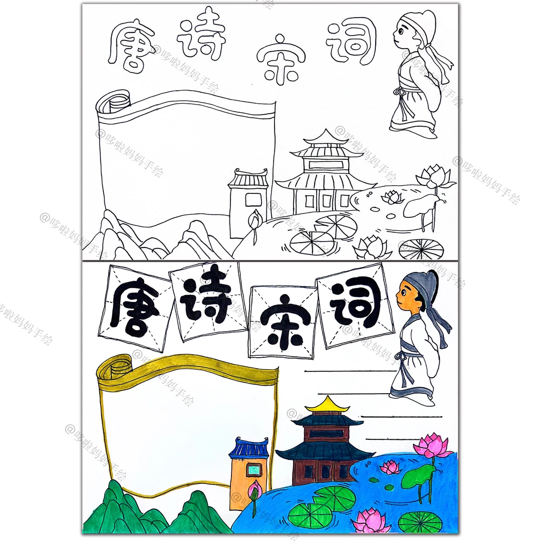 古诗手抄报模板小学生唐诗宋诗读书阅读黑白线稿涂色电子版