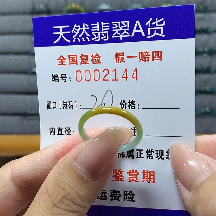 翡翠未镶嵌戒圈a2144