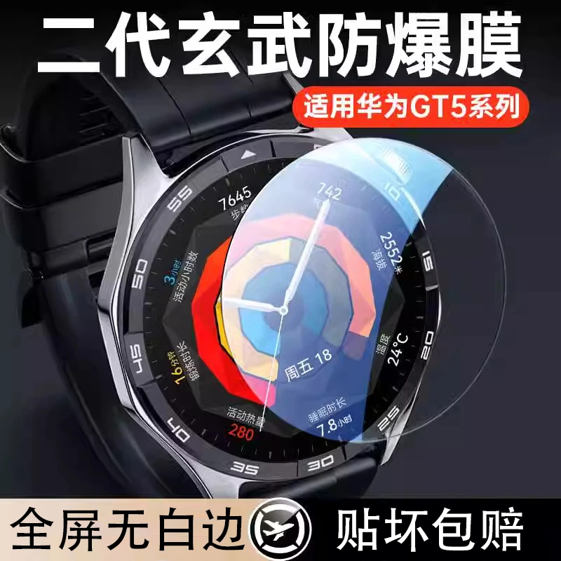 适用华为gt5保护膜gt4手表watchgt5钢化膜gt5Pro新款表膜高清护眼