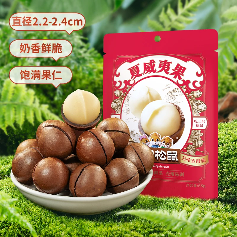 【三只松鼠_夏威夷果68gx7袋】休闲零食食品特产坚果炒货小吃lx