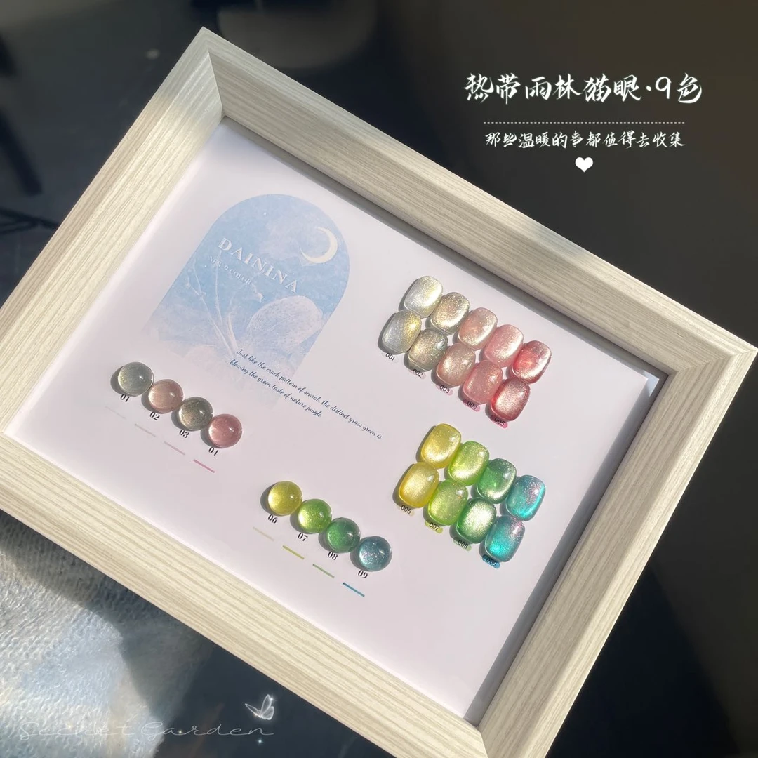 《9色热带雨林猫眼》直播专属 甲油胶2025新款超亮猫眼美甲店专用