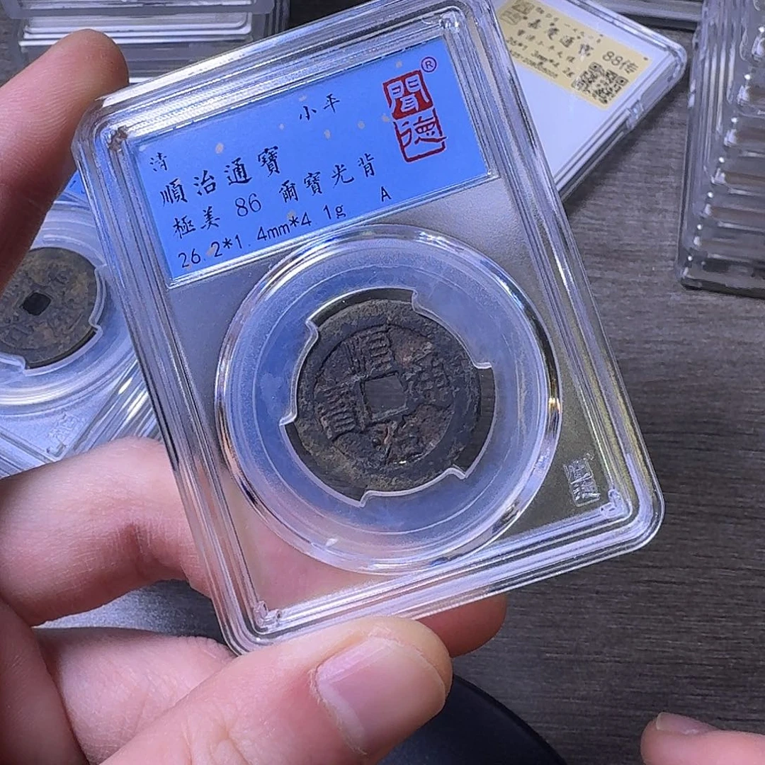 铜端平古泉顺治通宝