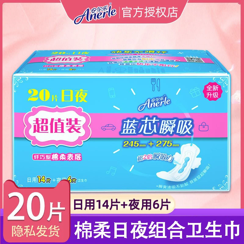 卫生巾组合瞬吸275日全棉+245套装纯棉姨妈巾蓝芯夜用用