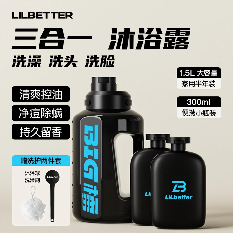 Lilbetter震震同款沐浴露男士三合一清凉劲爽夏季莫吉托持久留香
