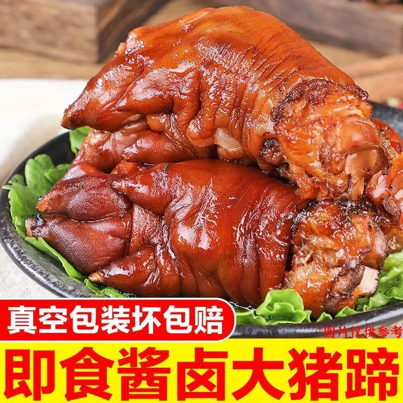 酱猪蹄整只400g真空即食卤味熟食猪肉小吃凉菜下酒菜猪蹄开袋即食