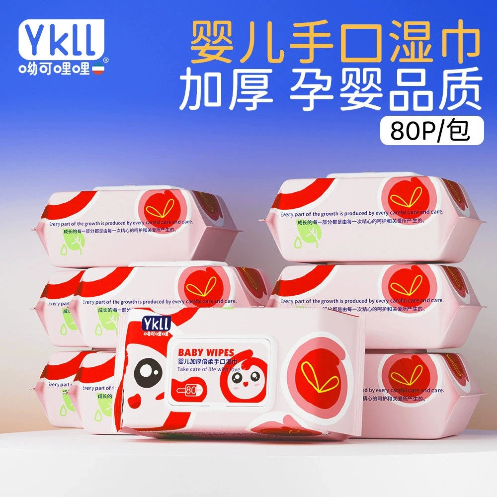 呦可哩哩湿巾80大包湿纸巾婴儿儿童新生加大专用手口家用宝宝批发