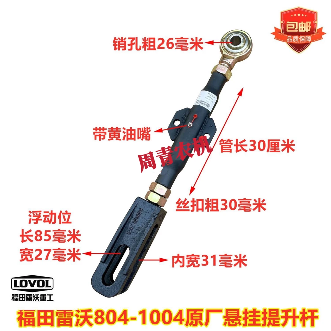 福田雷沃欧豹拖拉机悬挂系列悬挂提升拉杆 侧拉杆 斜拉杆