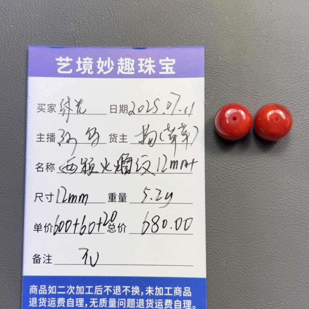 南红玛瑙老型珠未镶嵌