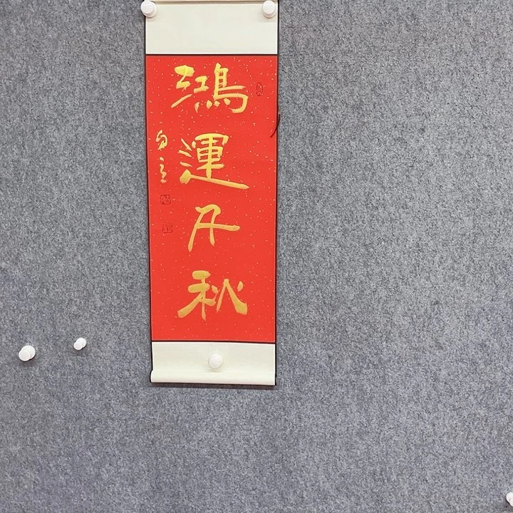 书法宋自立书法作品