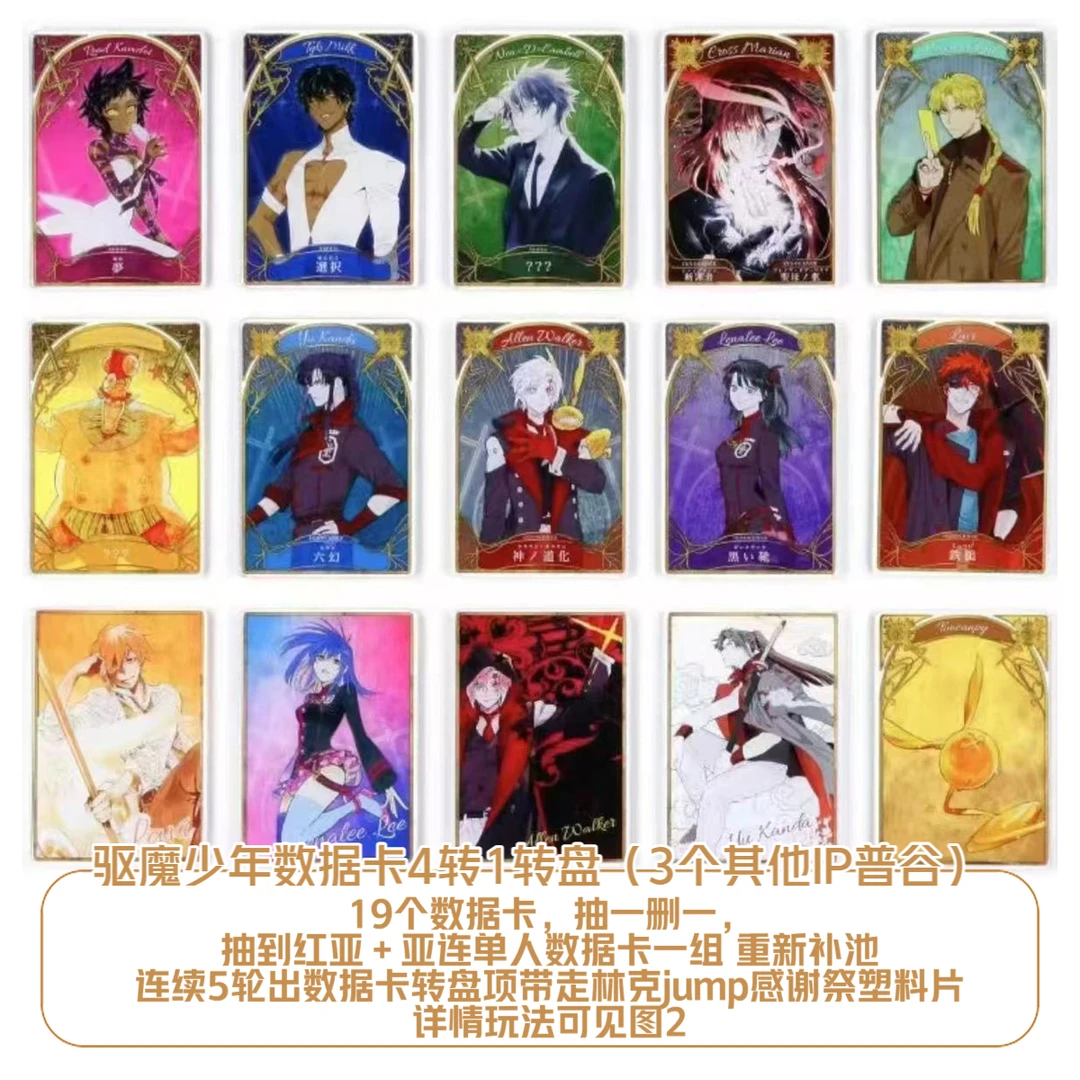 驱魔少年数据卡 4转1转盘 亚连·沃克 神田优