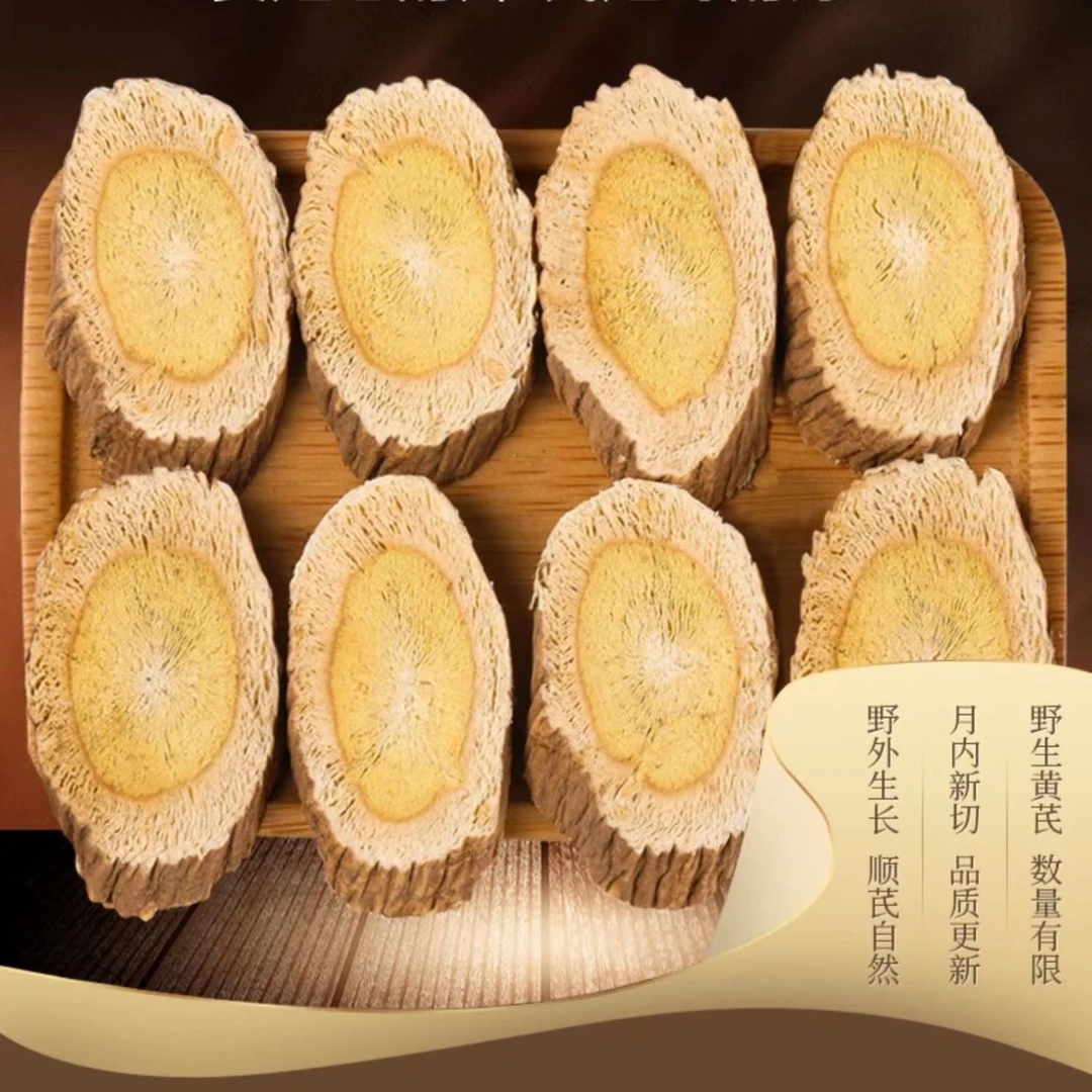 甘肃5年生老黄芪主根切片金盏银盘菊花芯豆香味浓郁产地直发