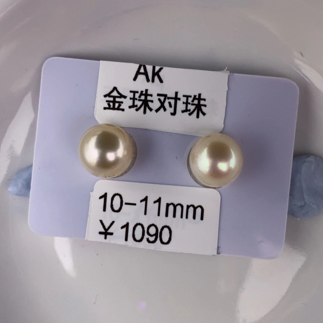 海水珍珠裸珠未镶嵌毅****山金珠对珠10-11可定制玲