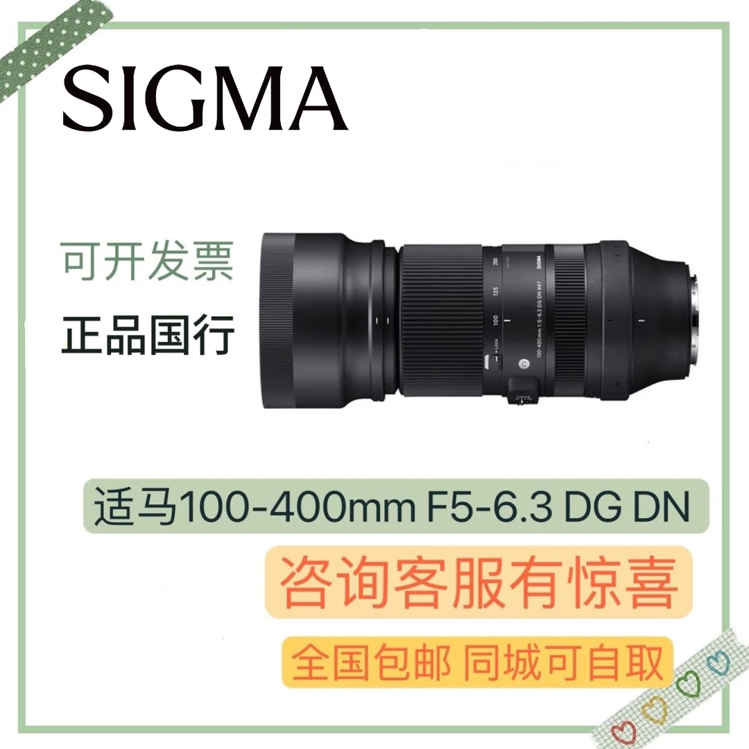 Sigma/适马适马100-400mmF5-6.3DGDNOS拍照防抖镜头E口L口x口