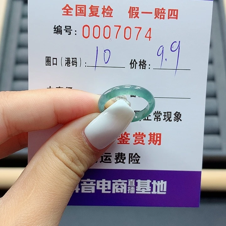 翡翠戒指未镶嵌      7074