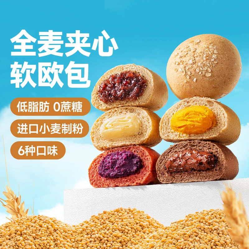【三只松鼠_全麦欧包500g】饱腹代餐早餐面包健身追剧充饥零食品BY