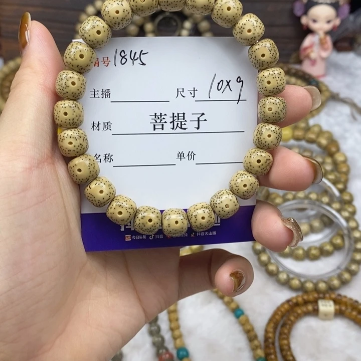 星月菩提手串10✖️9，1845